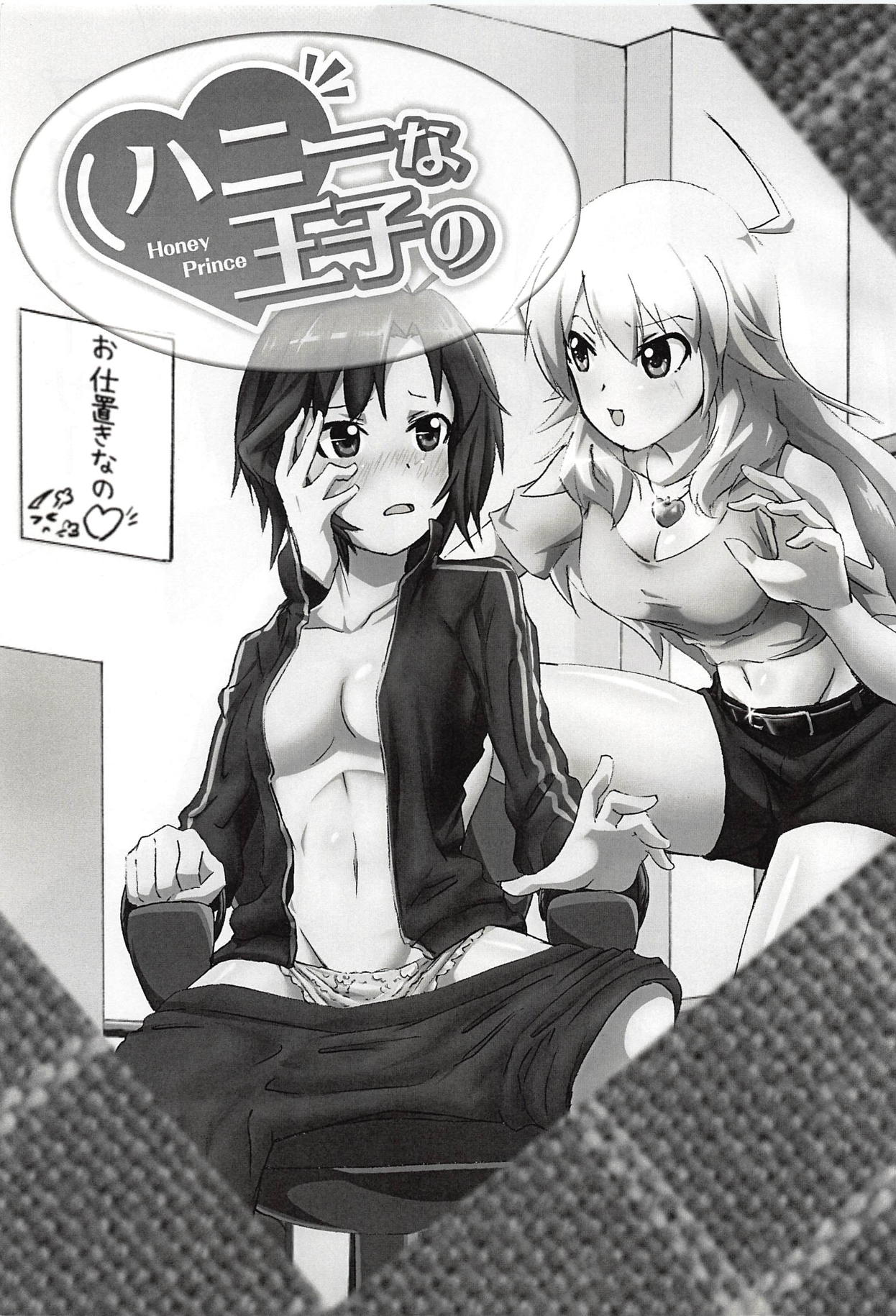 Honey na Ouji no - Honey Prince page 2 full