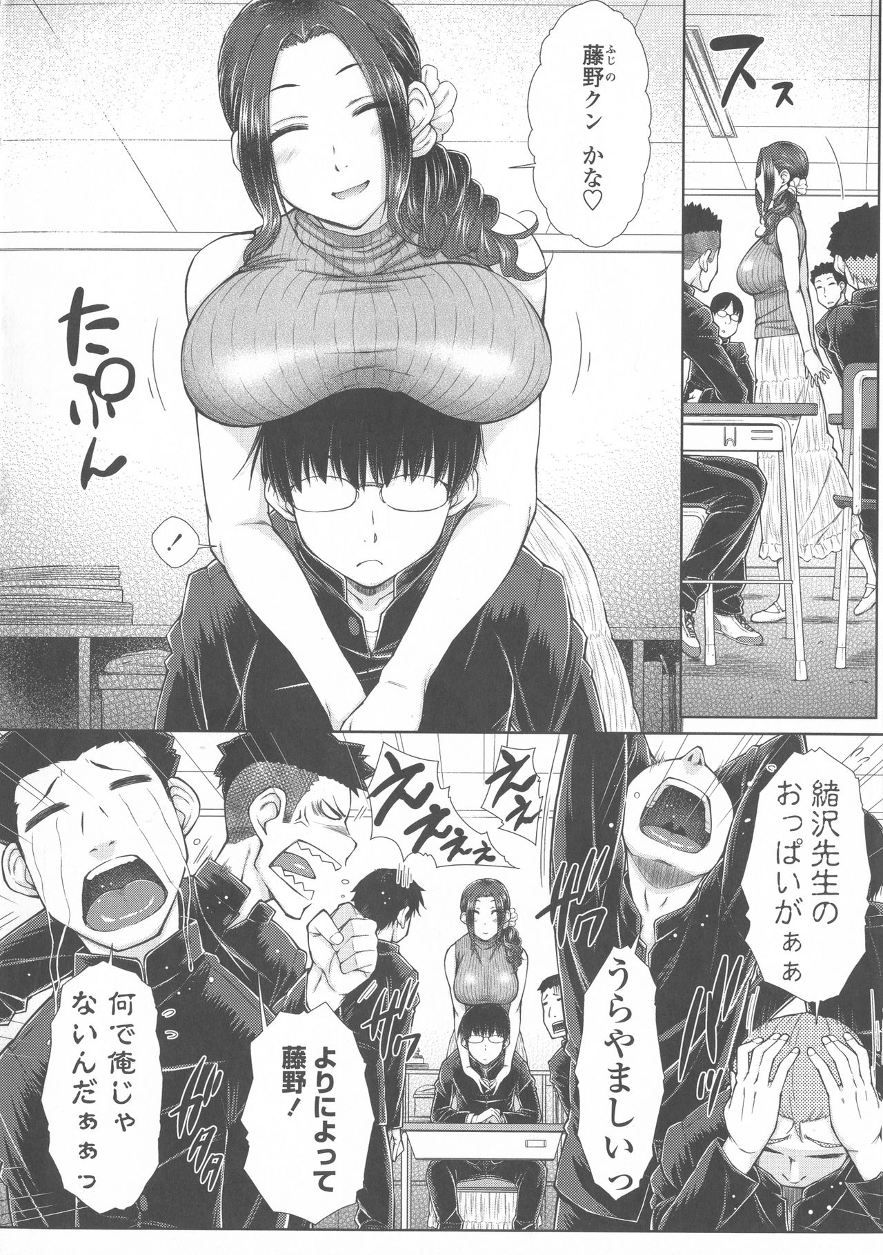 Maru Maru Maru Suki na Boku no Yome ga Onna Kyoushi na Ken - She likes sexual intercourse in wives. page 6 full