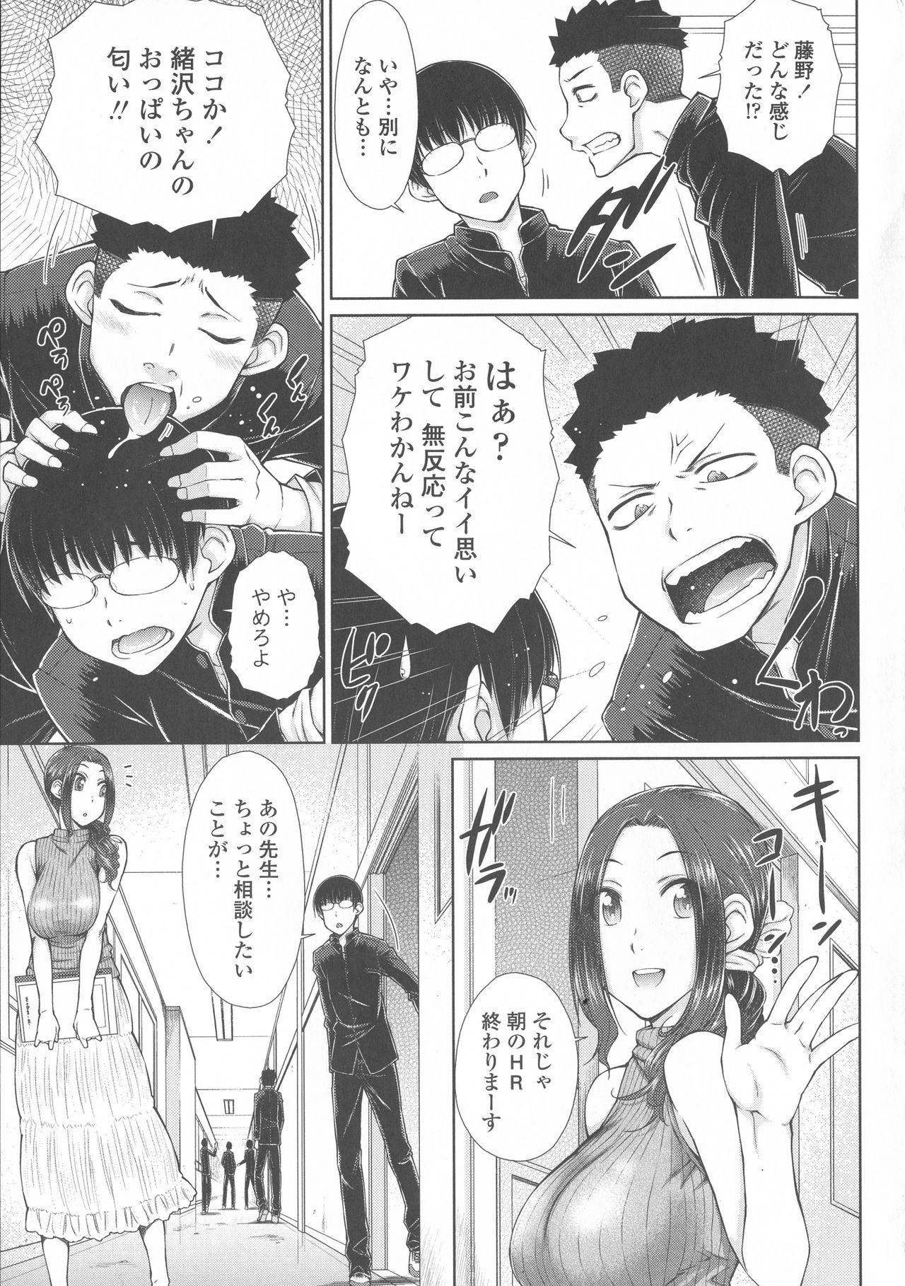 Maru Maru Maru Suki na Boku no Yome ga Onna Kyoushi na Ken - She likes sexual intercourse in wives. page 7 full