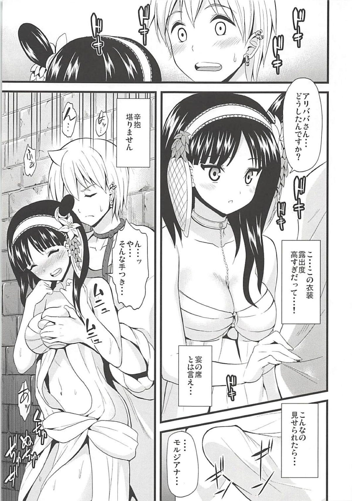 Moru Futten Joushou no Ato no Hanashi page 2 full