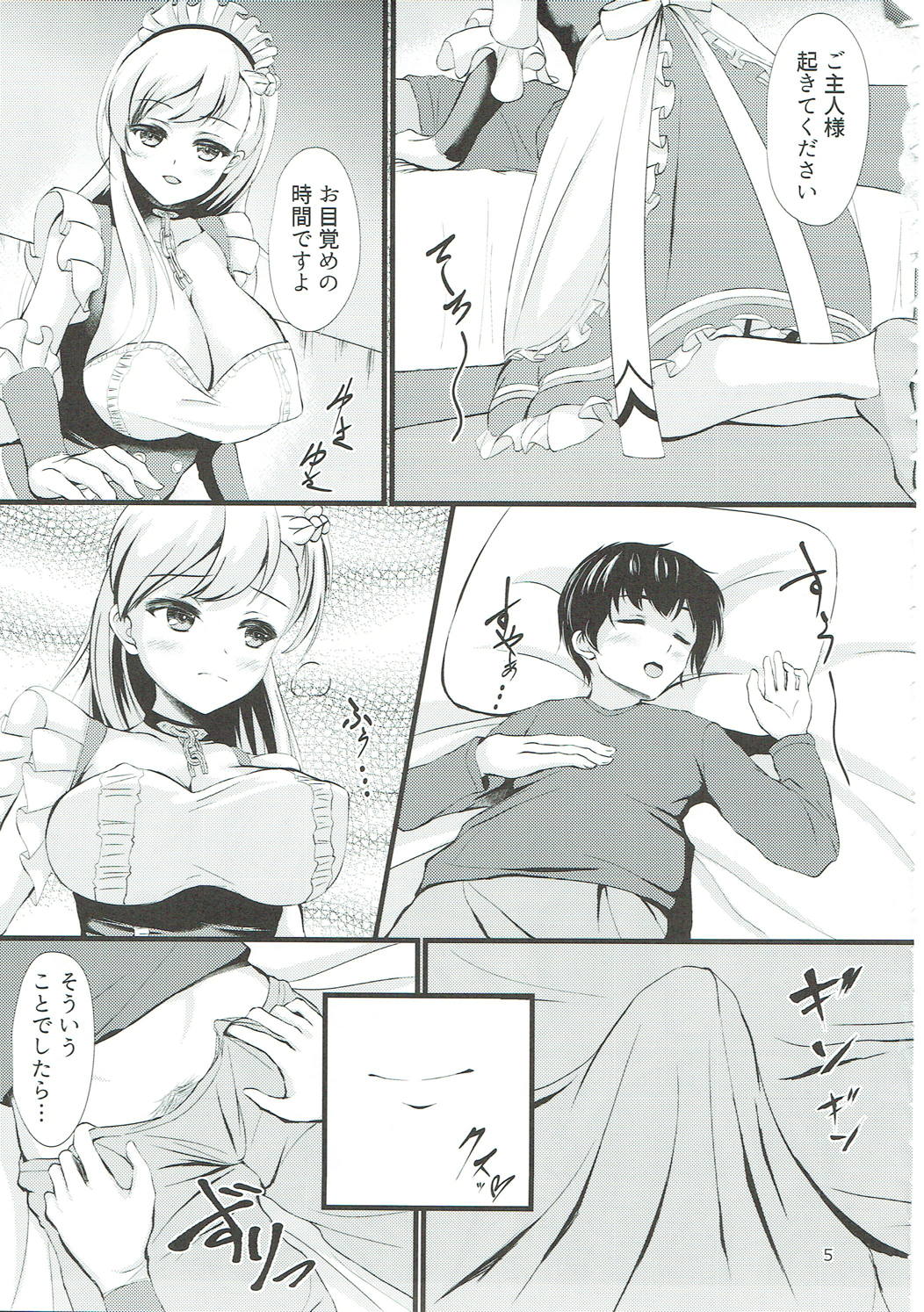 Meshimase Goshujin-sama page 4 full