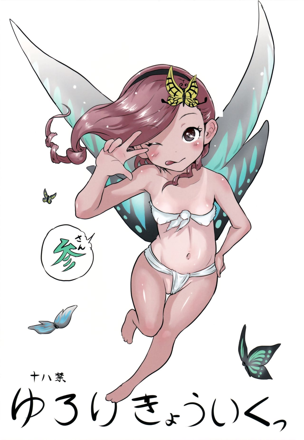 Yurori Kyouiku San | Bath-Loli Education 3 page 1 full