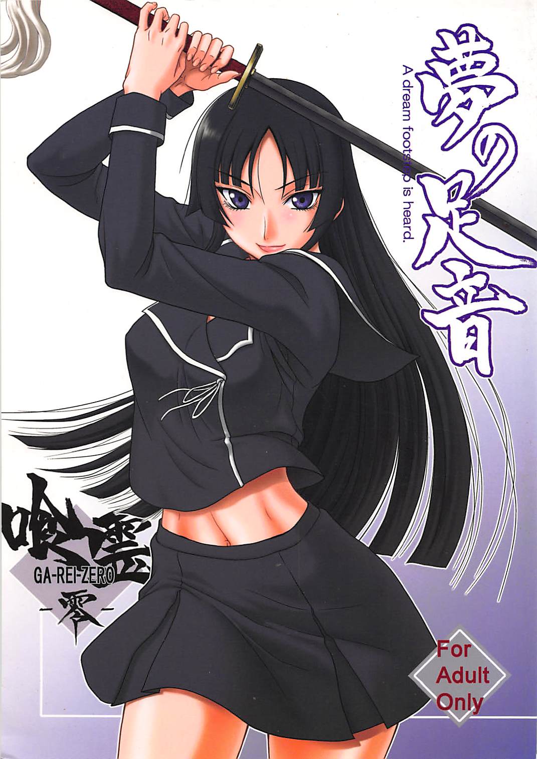 Yume no Ashioto page 1 full