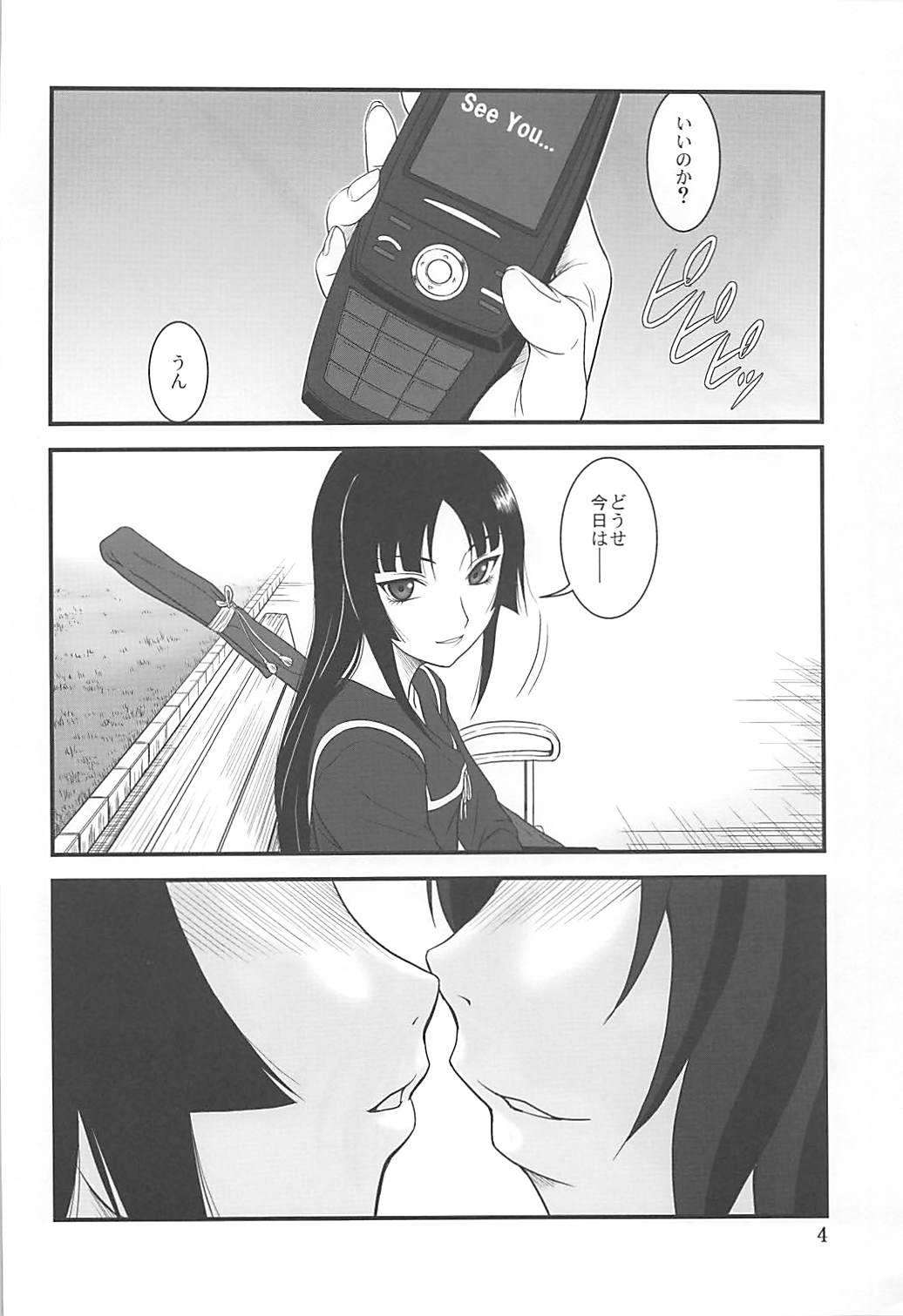 Yume no Ashioto page 3 full