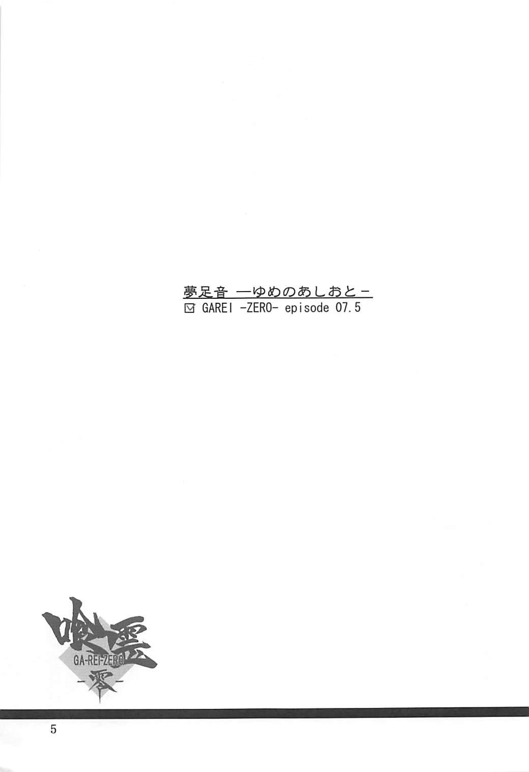 Yume no Ashioto page 4 full