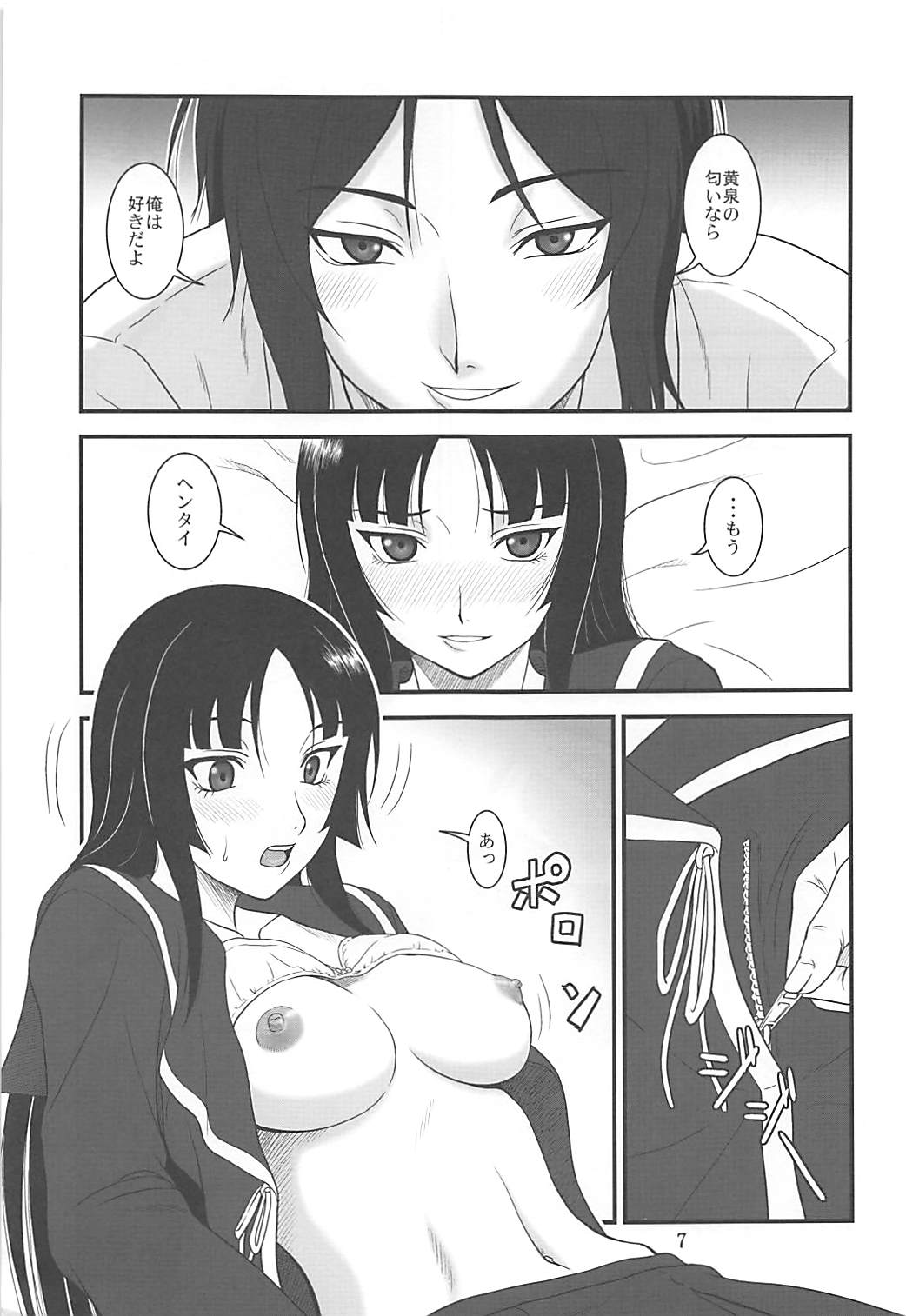 Yume no Ashioto page 6 full