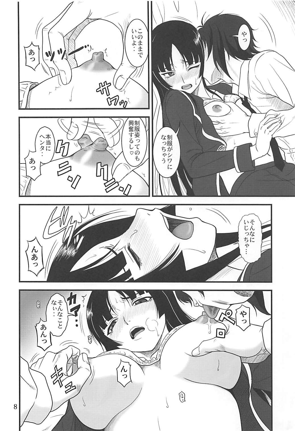 Yume no Ashioto page 7 full