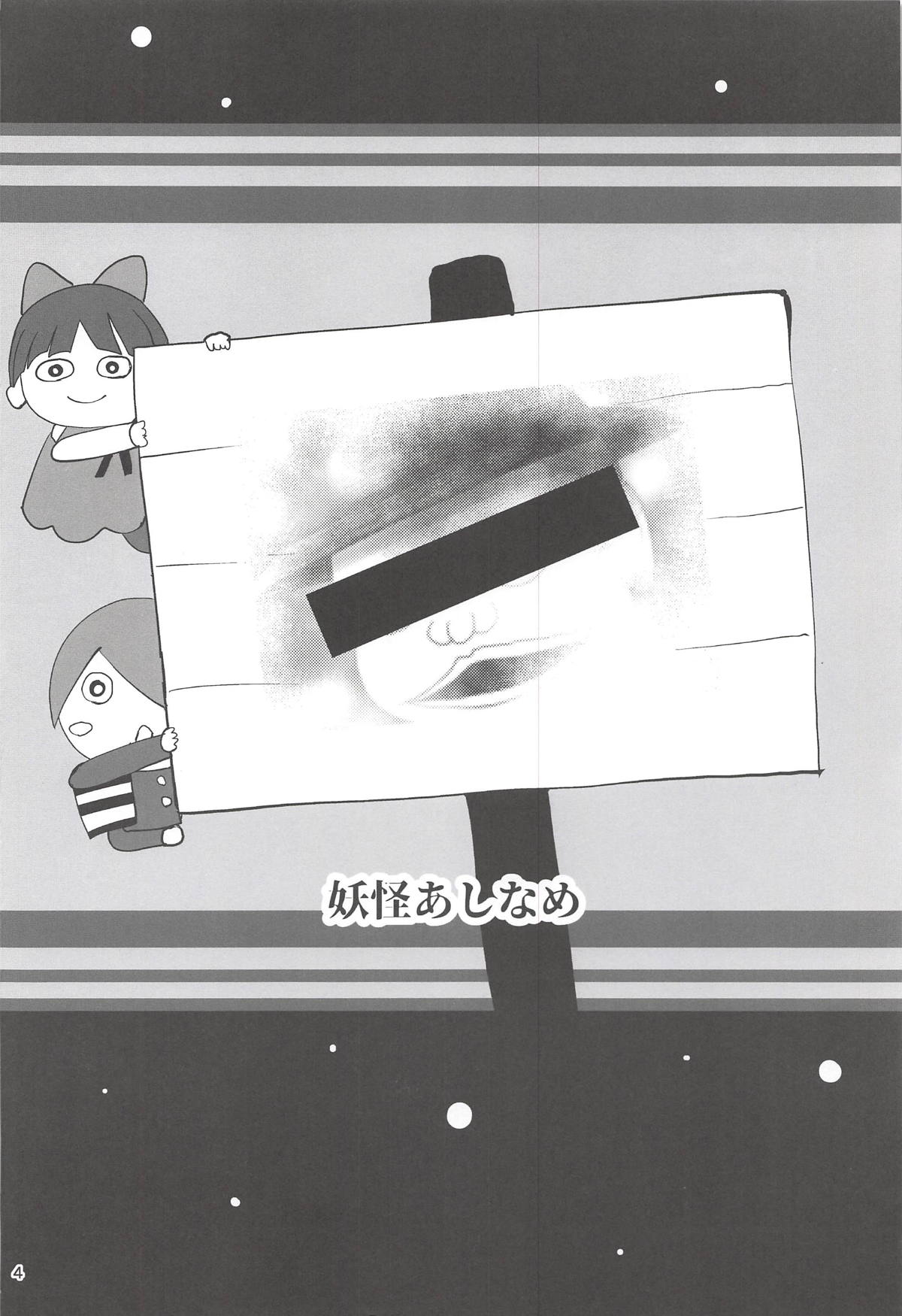 Kuro Tights no Neko Nee-san to Youkai Ashiname page 3 full