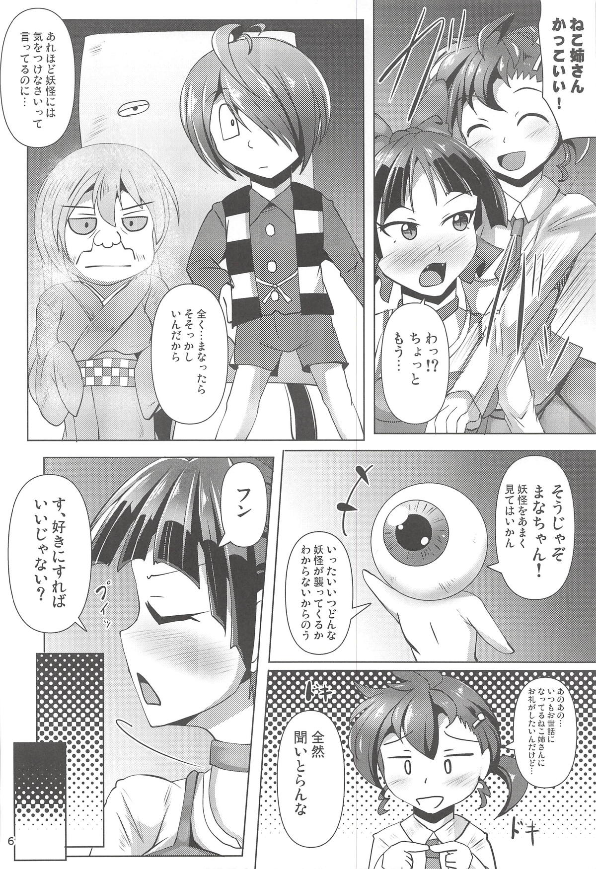 Kuro Tights no Neko Nee-san to Youkai Ashiname page 5 full