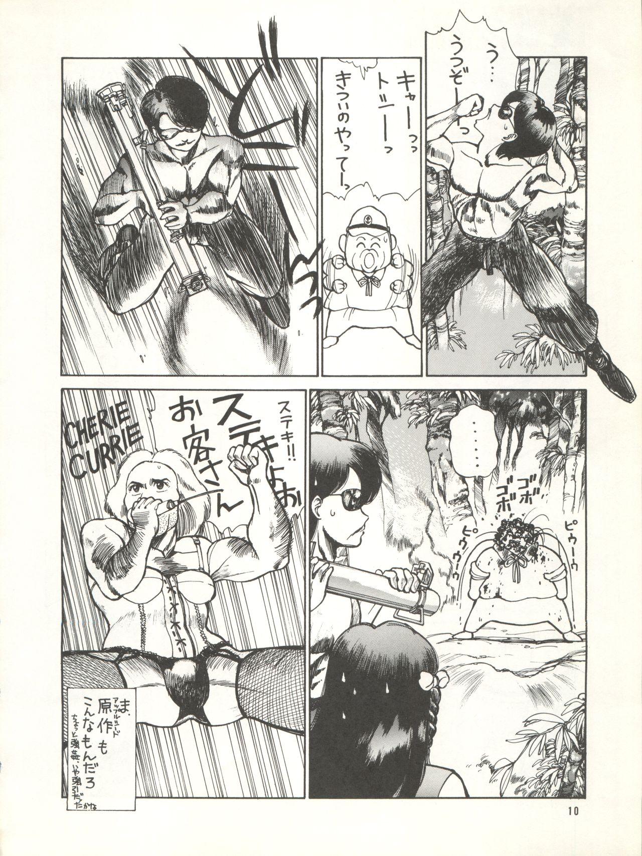 Geki Baka Jungle Vol. 1 page 10 full