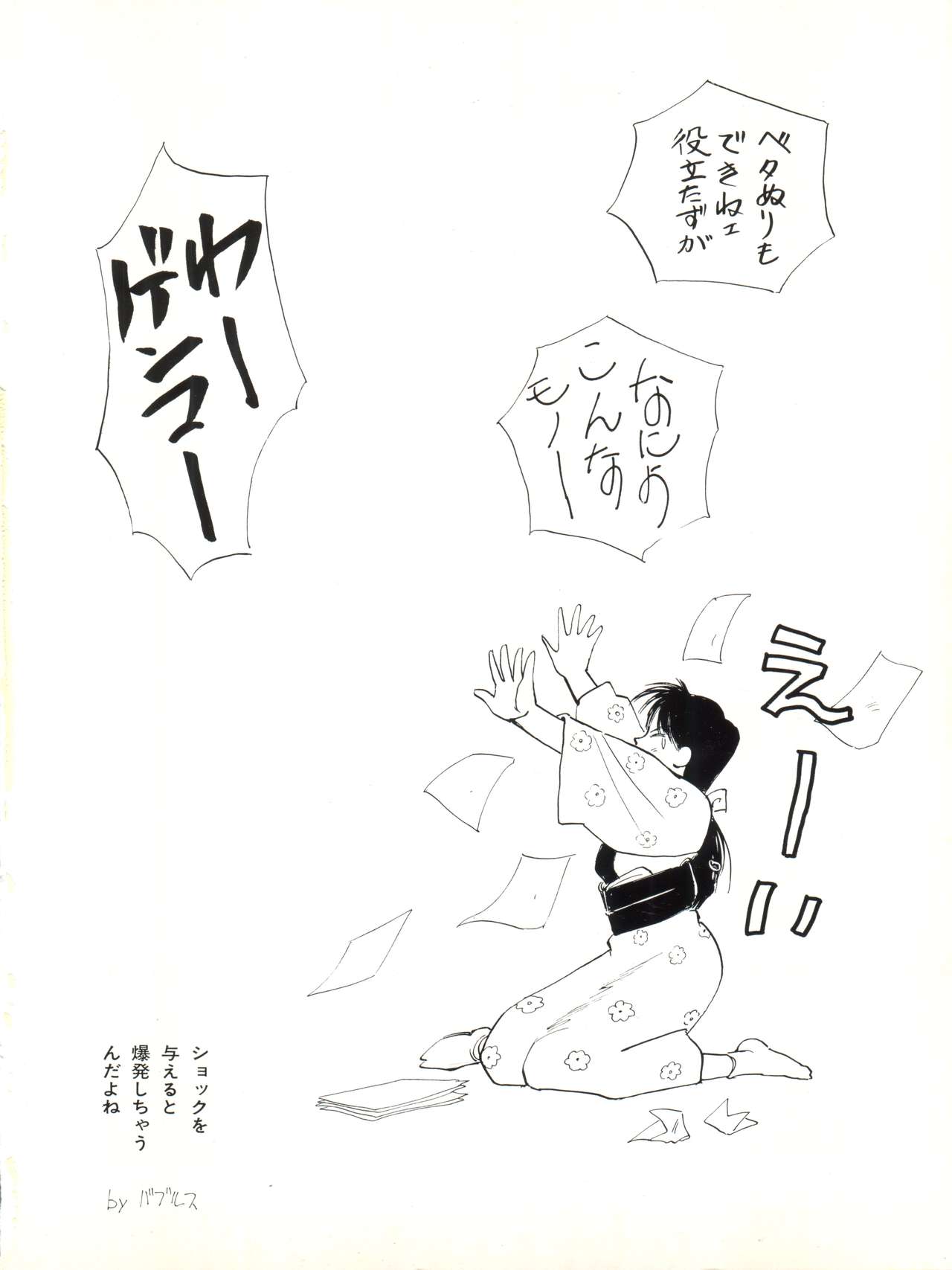 Geki Baka Jungle Vol. 1 page 2 full