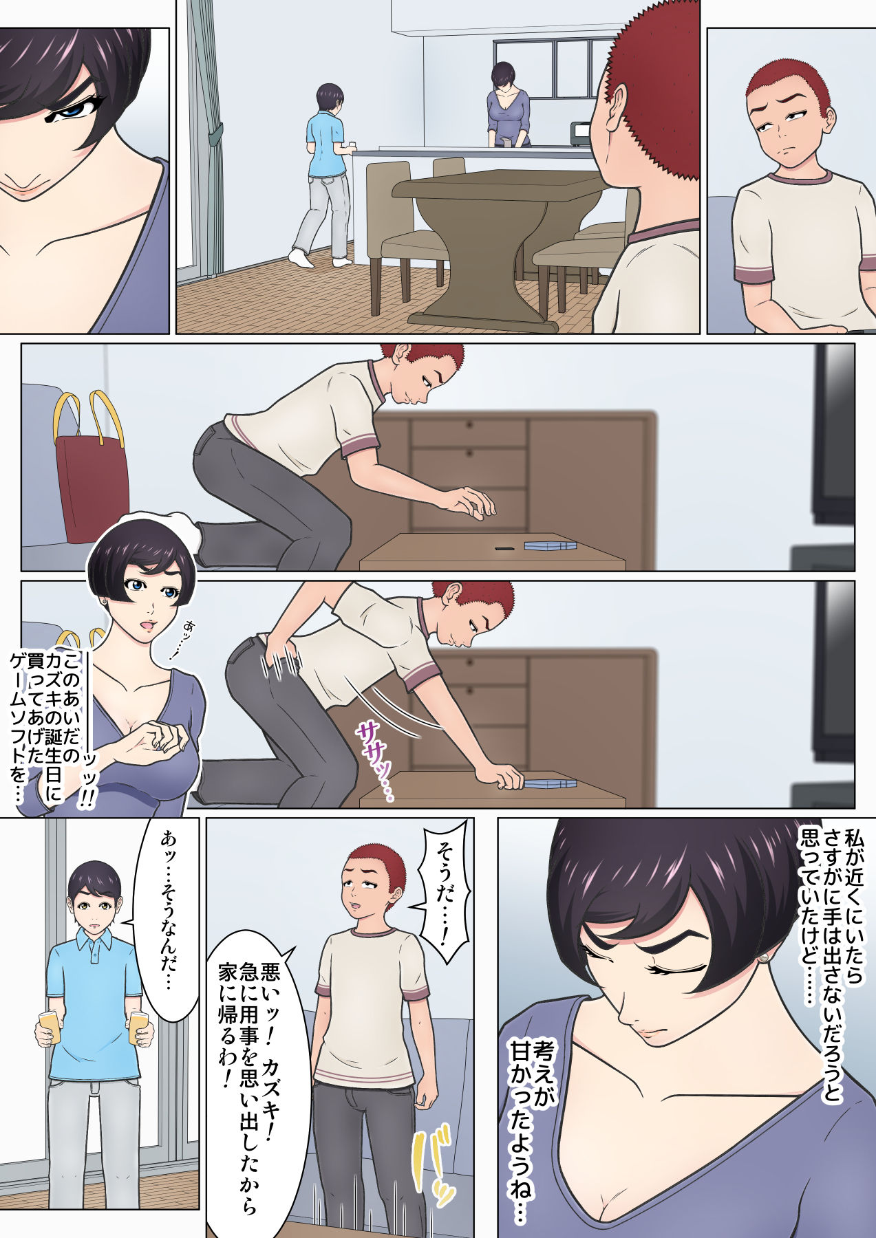 Musuko no Doukyuusei o Dorobou Atsukai Shite Shimatta Bakkari ni... ~Shitagi Feti no Warugaki ni Yowami o Nigirarete Shimatta Tsuyoki Mama~ page 10 full