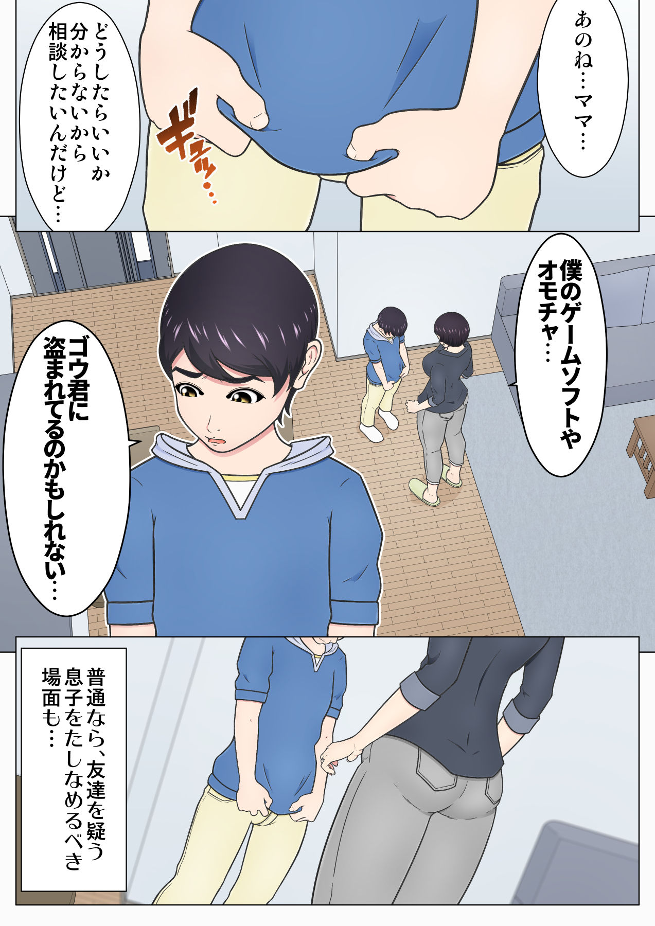 Musuko no Doukyuusei o Dorobou Atsukai Shite Shimatta Bakkari ni... ~Shitagi Feti no Warugaki ni Yowami o Nigirarete Shimatta Tsuyoki Mama~ page 6 full