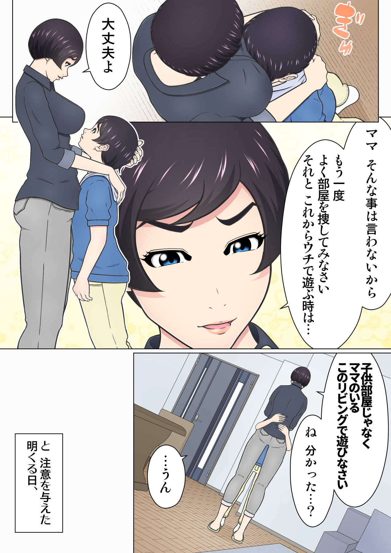 Musuko no Doukyuusei o Dorobou Atsukai Shite Shimatta Bakkari ni... ~Shitagi Feti no Warugaki ni Yowami o Nigirarete Shimatta Tsuyoki Mama~ page 8 full