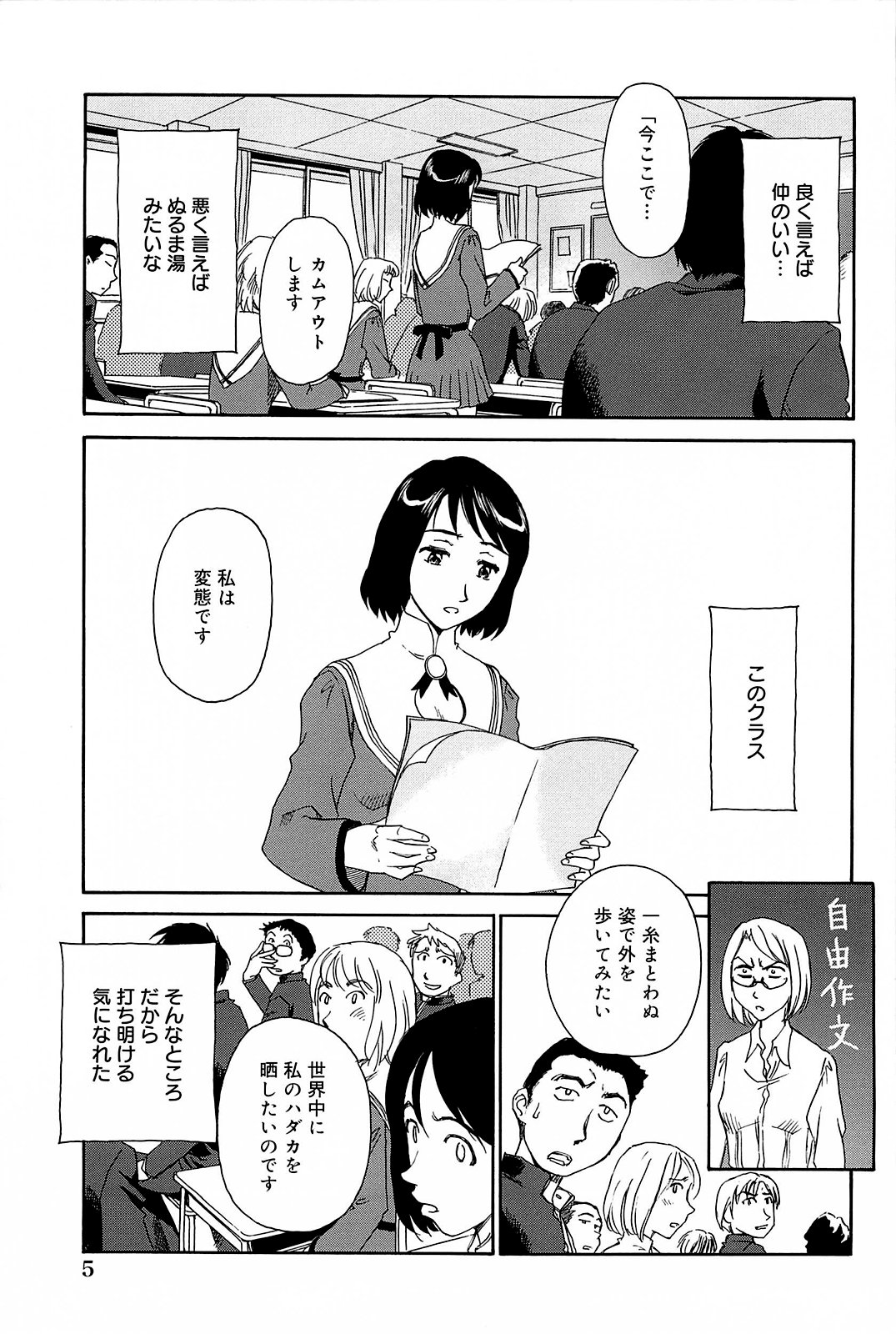 Kumo no Michi page 6 full