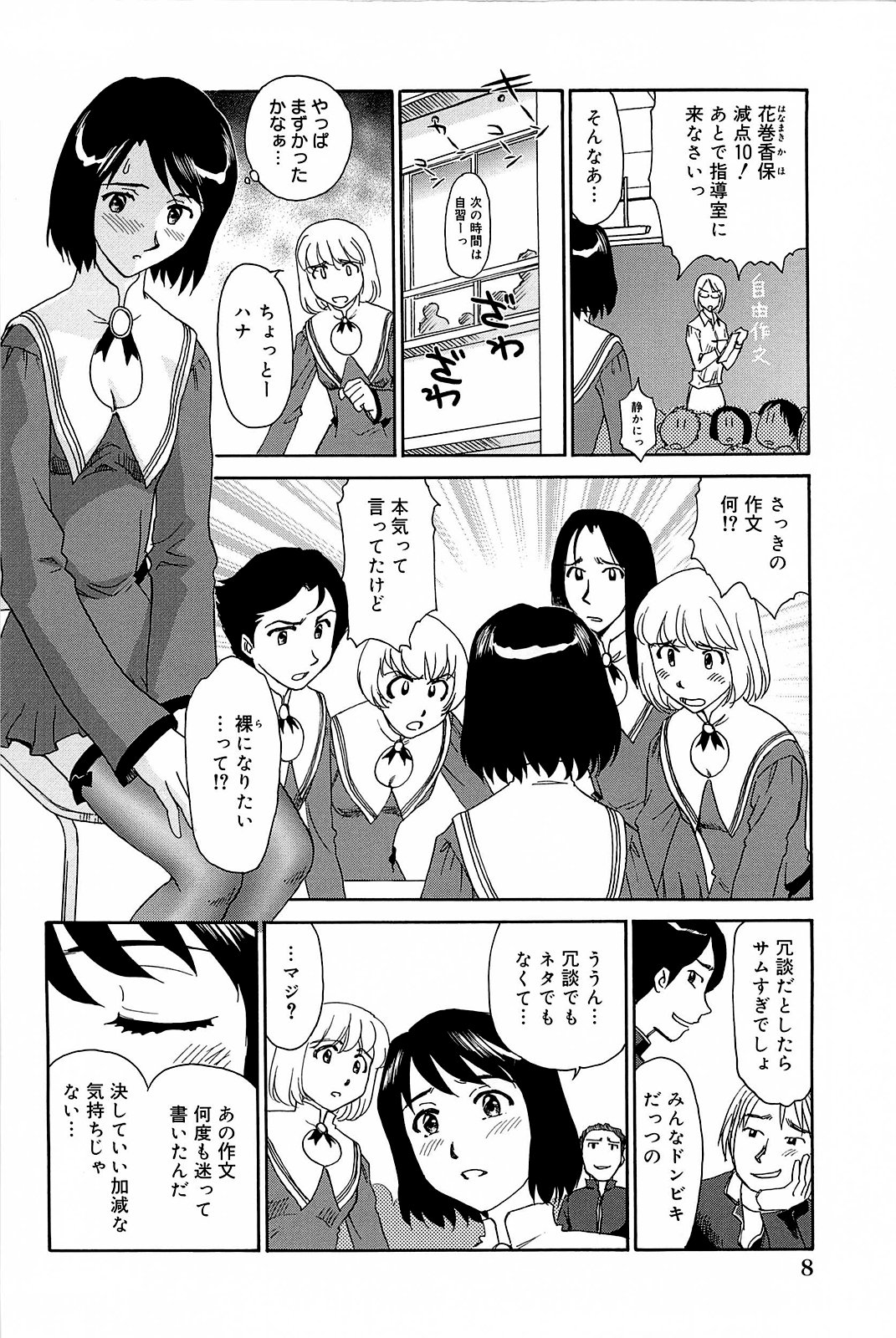 Kumo no Michi page 9 full
