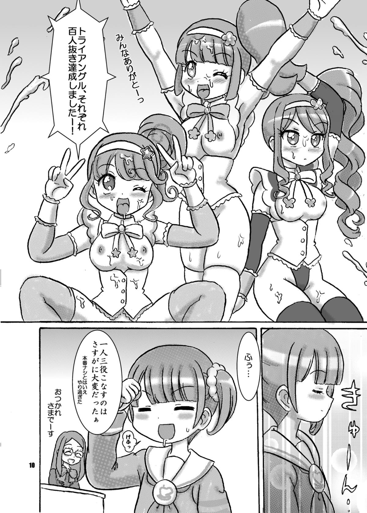 Triangle no Yokubou Chinsei Akuboukai! page 10 full