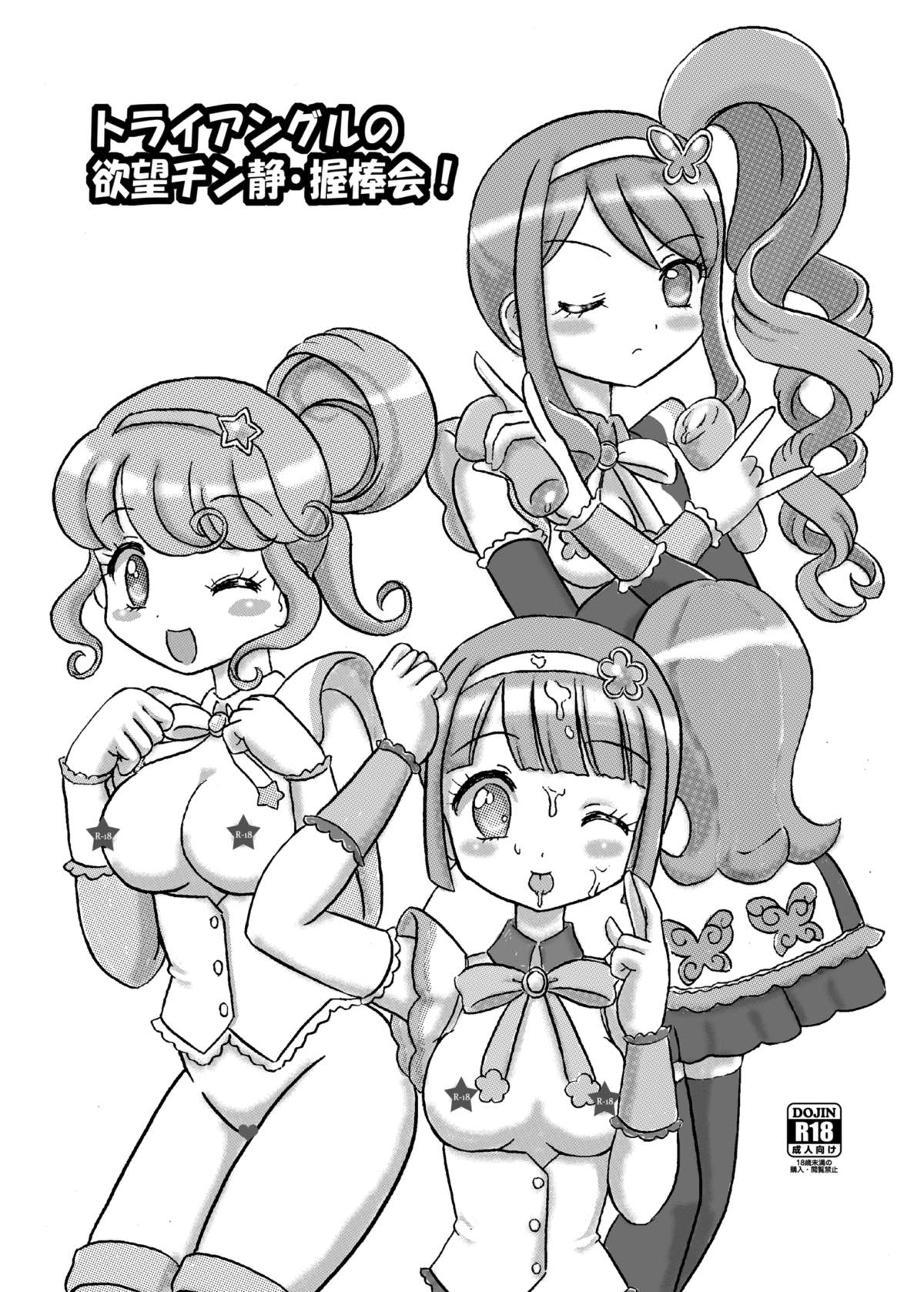 Triangle no Yokubou Chinsei Akuboukai! page 2 full