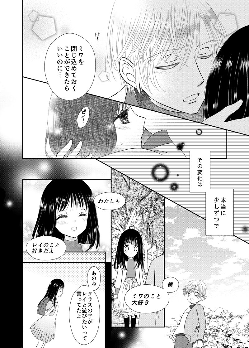 Amai Kusari wa Hodokenai page 10 full