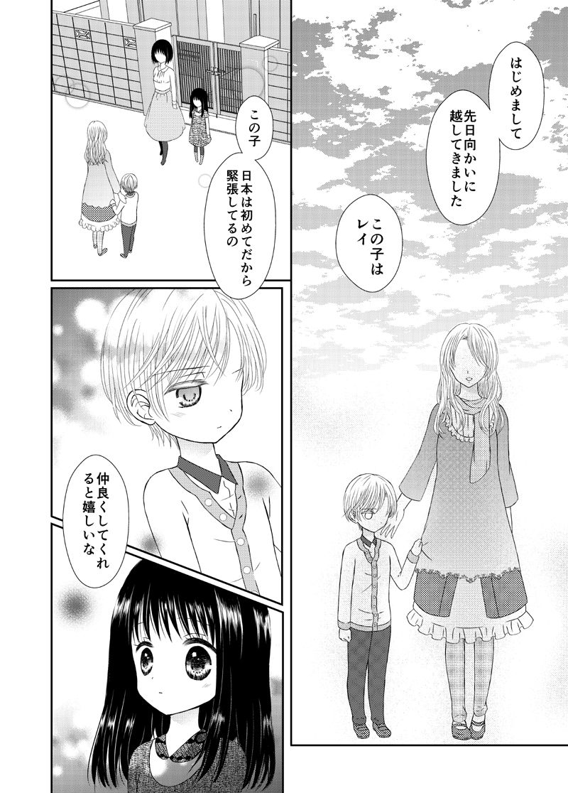 Amai Kusari wa Hodokenai page 2 full
