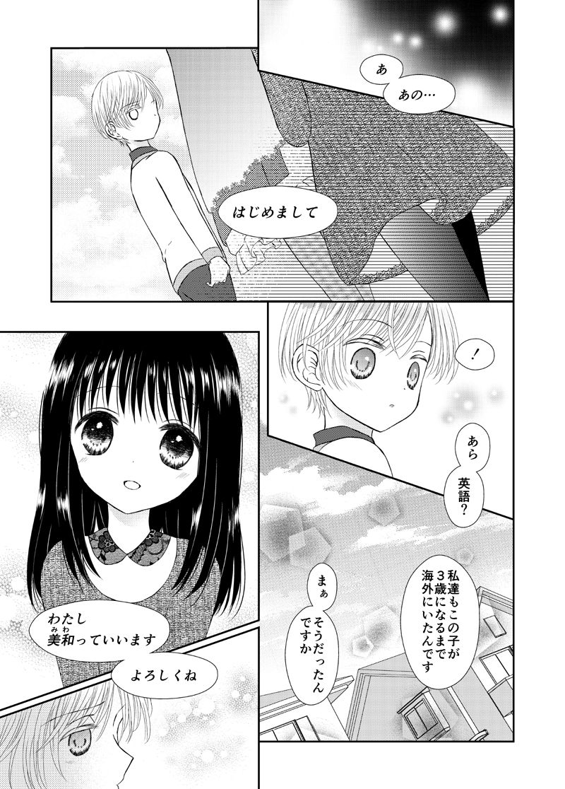 Amai Kusari wa Hodokenai page 3 full