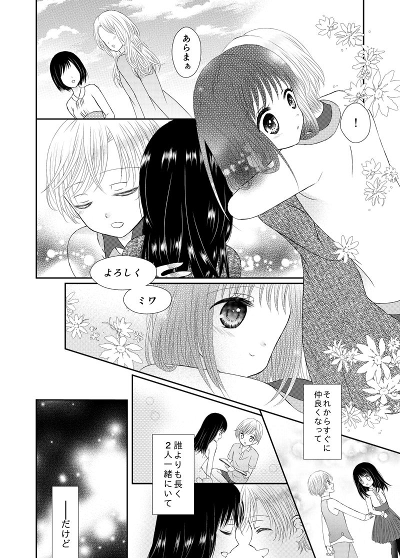 Amai Kusari wa Hodokenai page 4 full