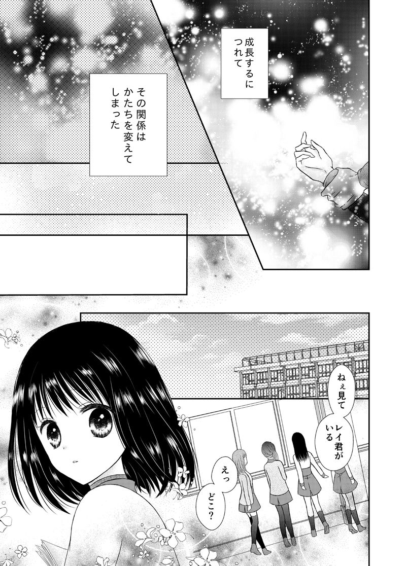 Amai Kusari wa Hodokenai page 5 full