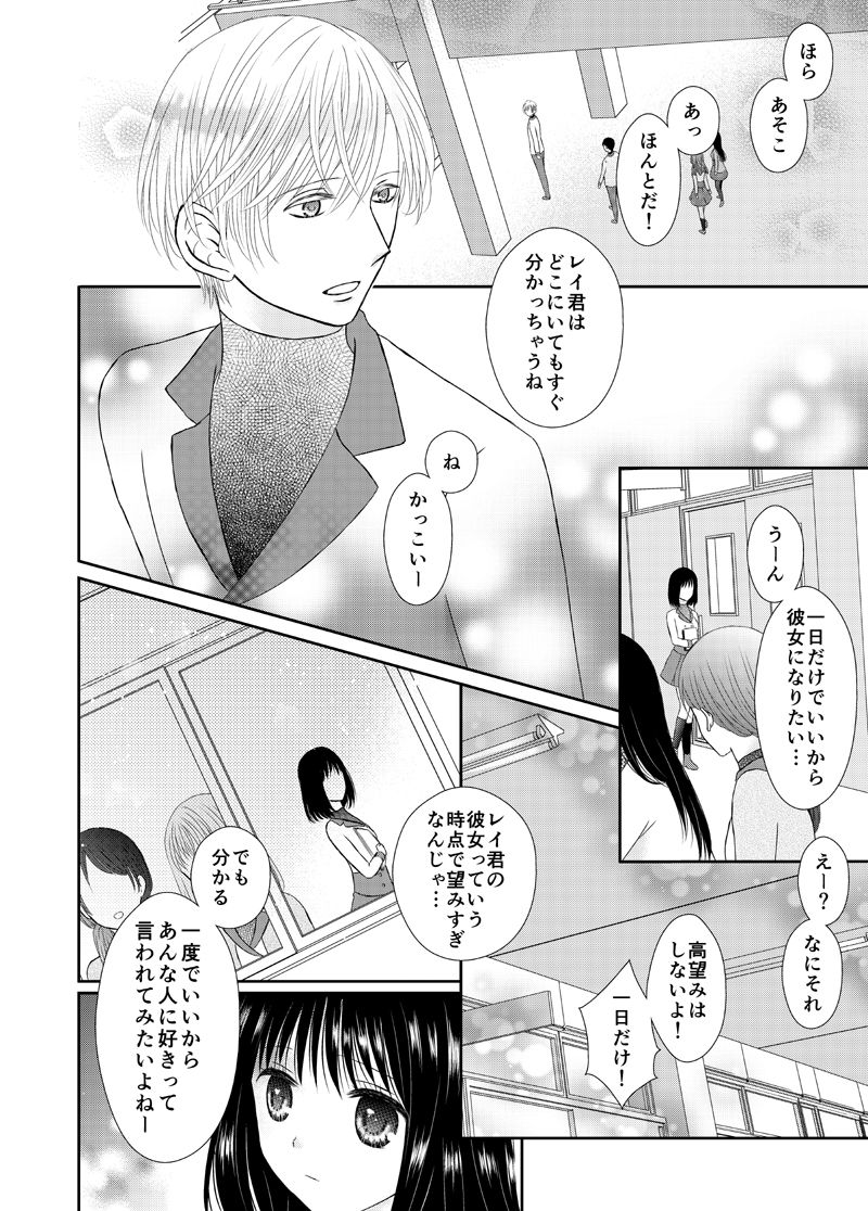 Amai Kusari wa Hodokenai page 6 full