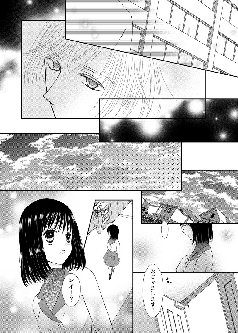 Amai Kusari wa Hodokenai page 8 full