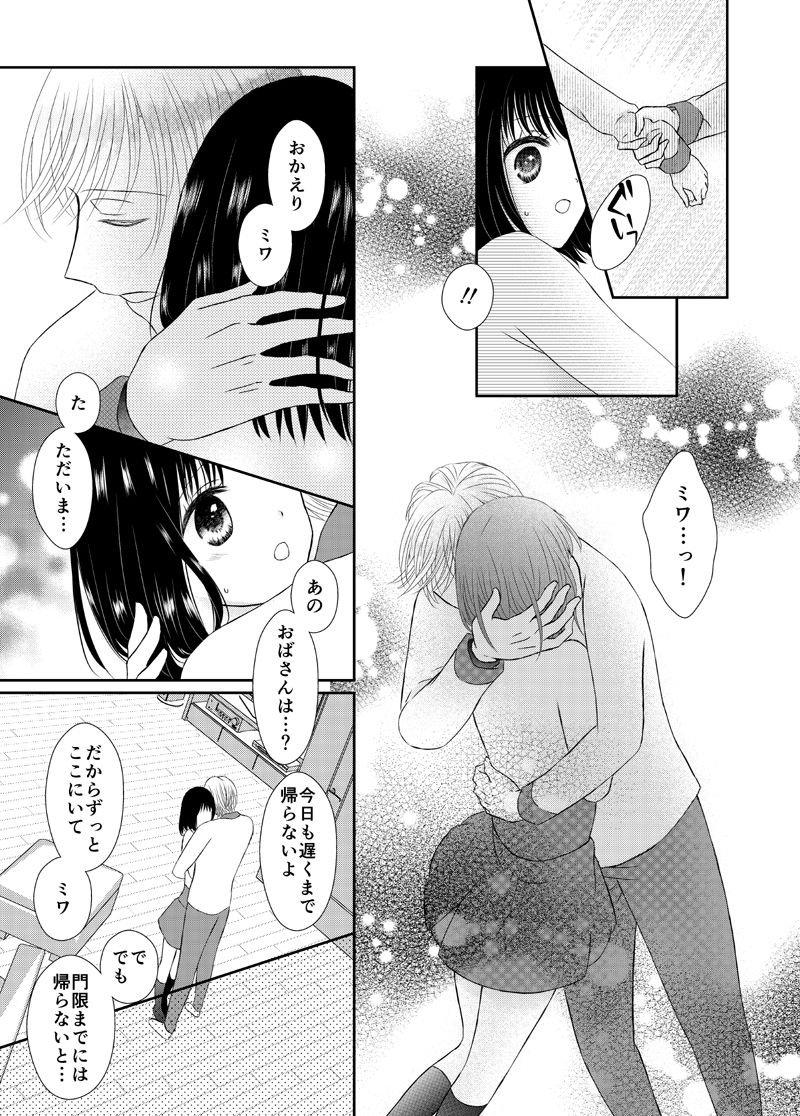 Amai Kusari wa Hodokenai page 9 full