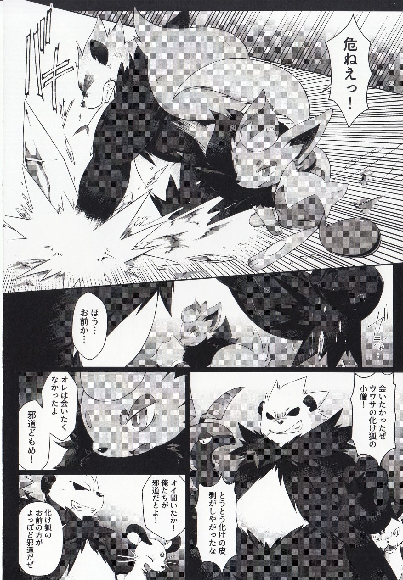 Kyouka Suigetsu Jou page 10 full