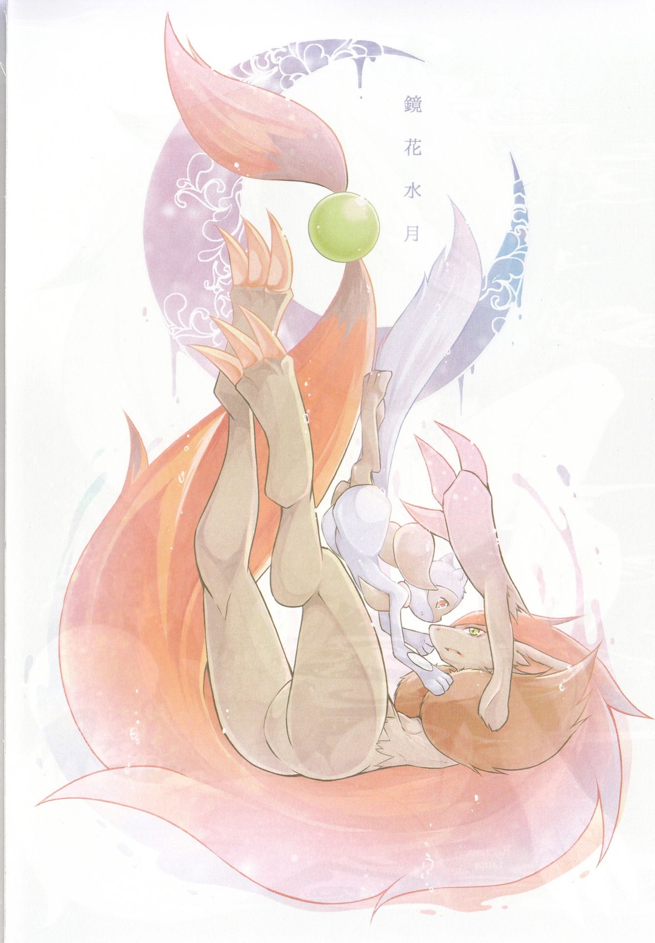 Kyouka Suigetsu Jou page 3 full