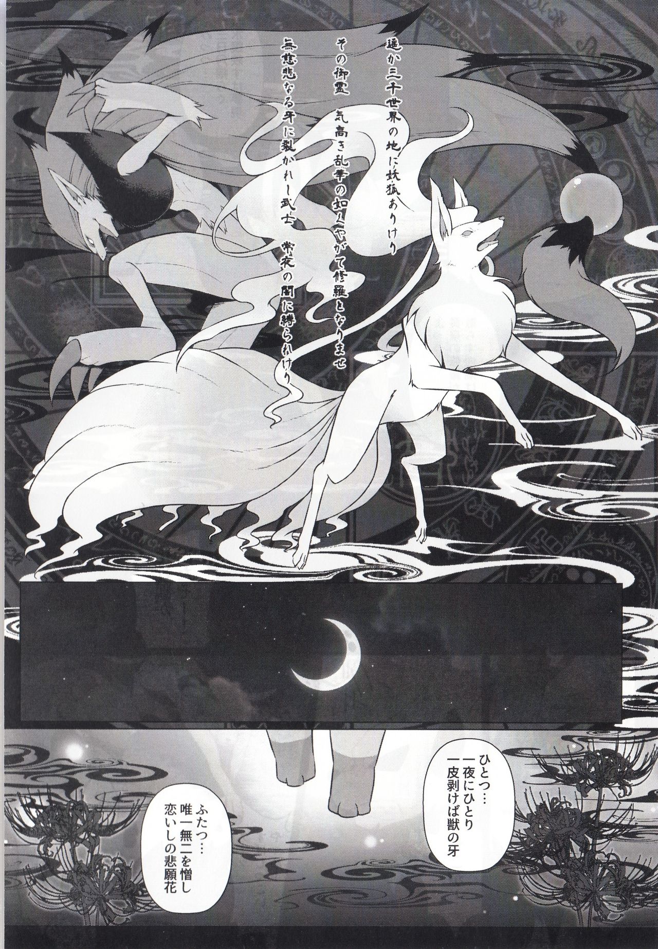 Kyouka Suigetsu Jou page 4 full