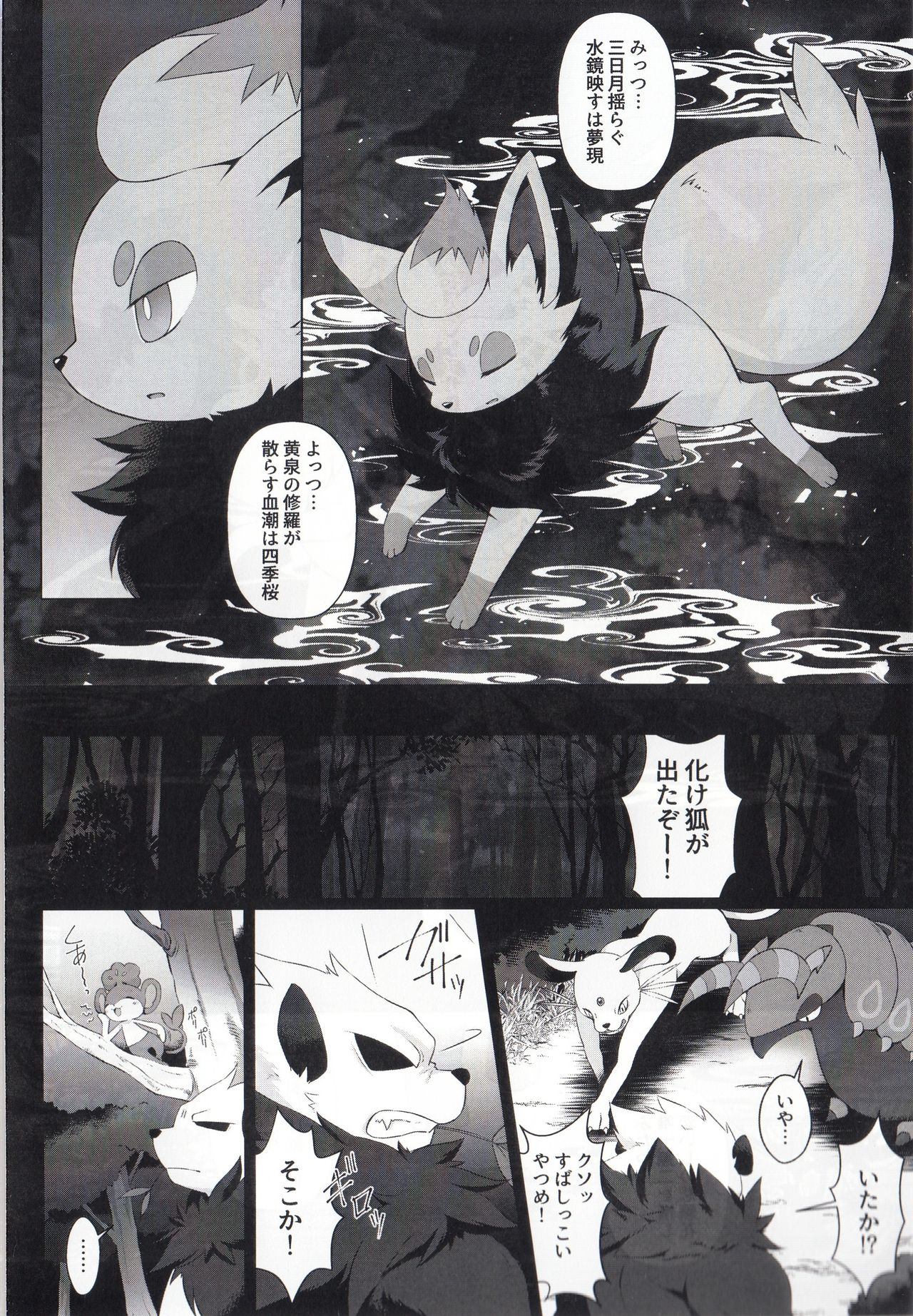 Kyouka Suigetsu Jou page 5 full