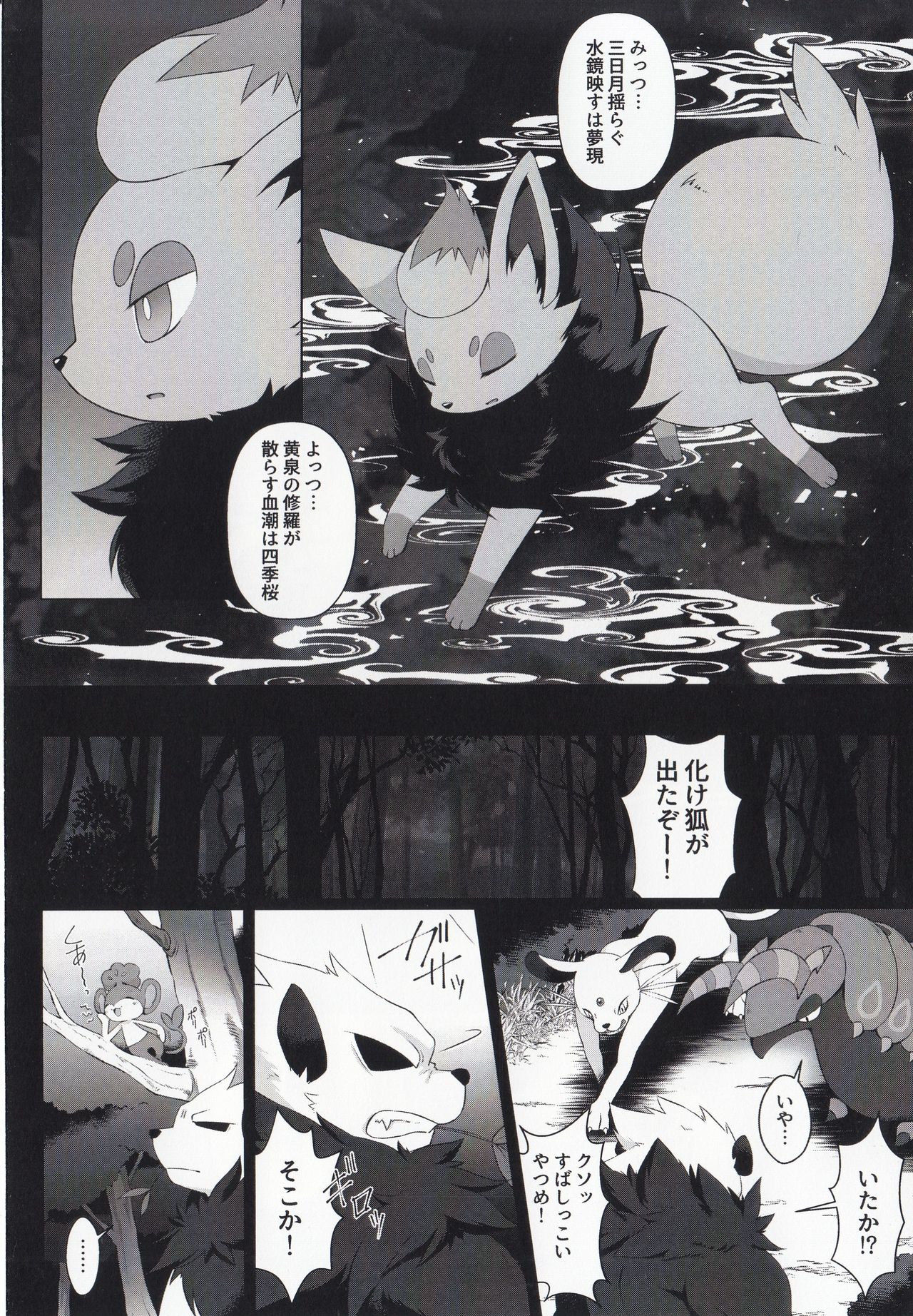 Kyouka Suigetsu Jou page 6 full