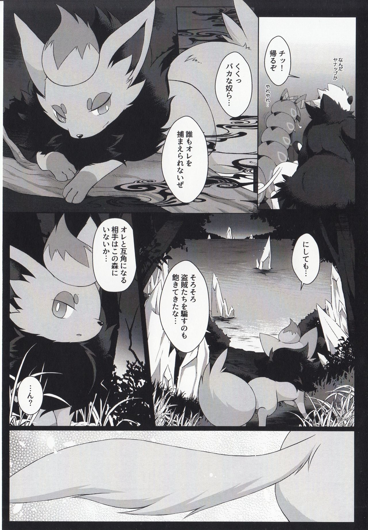 Kyouka Suigetsu Jou page 7 full
