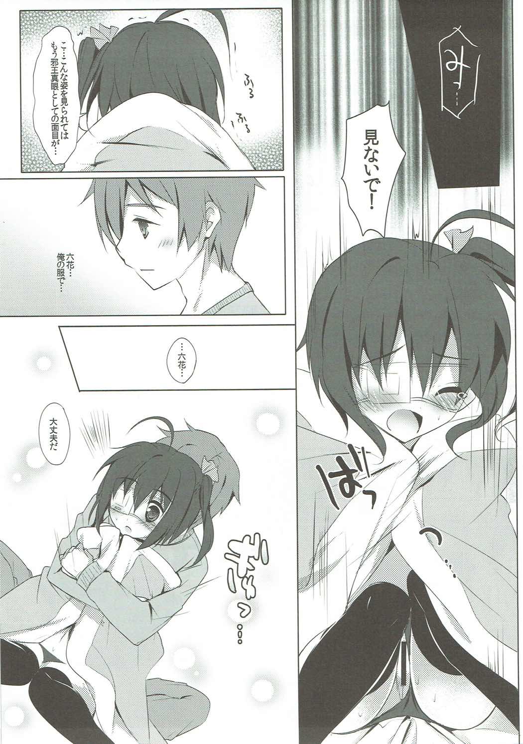 Chuunibyou dakedo Love H ga Shitai! page 10 full
