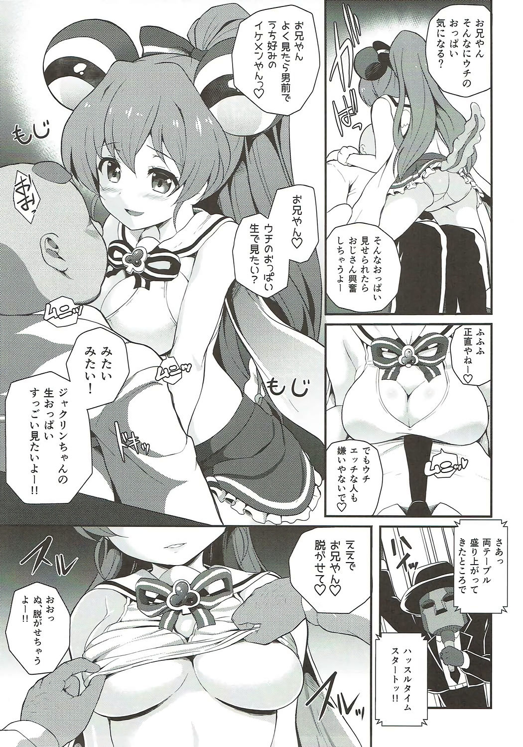 JCOP e Youkoso! page 4 full