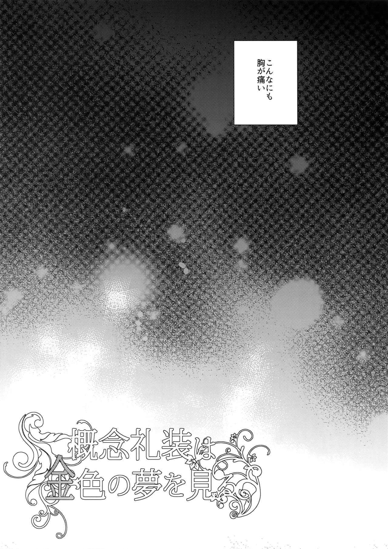 Gainen Reisou wa Kiniro no Yume o Miru 3 page 6 full