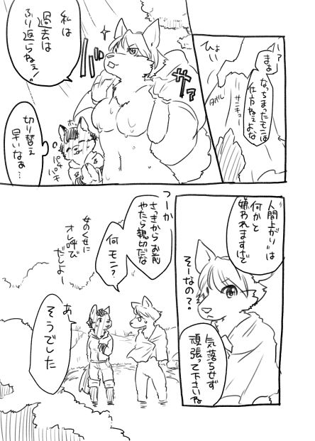 Karasu to Inu no Rakugaki Manga page 5 full