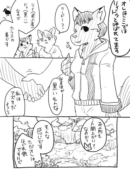 Karasu to Inu no Rakugaki Manga page 6 full