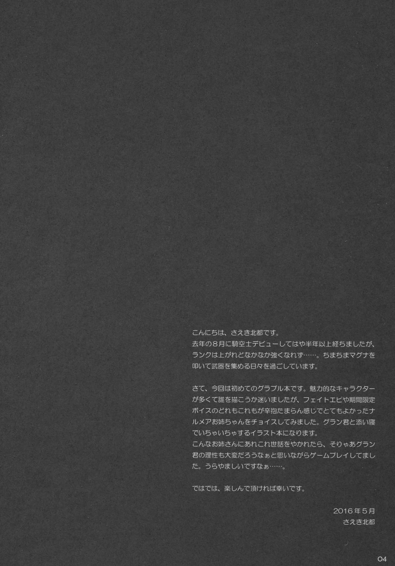 Narmaya Onee-chan to Soine Shitai! page 3 full