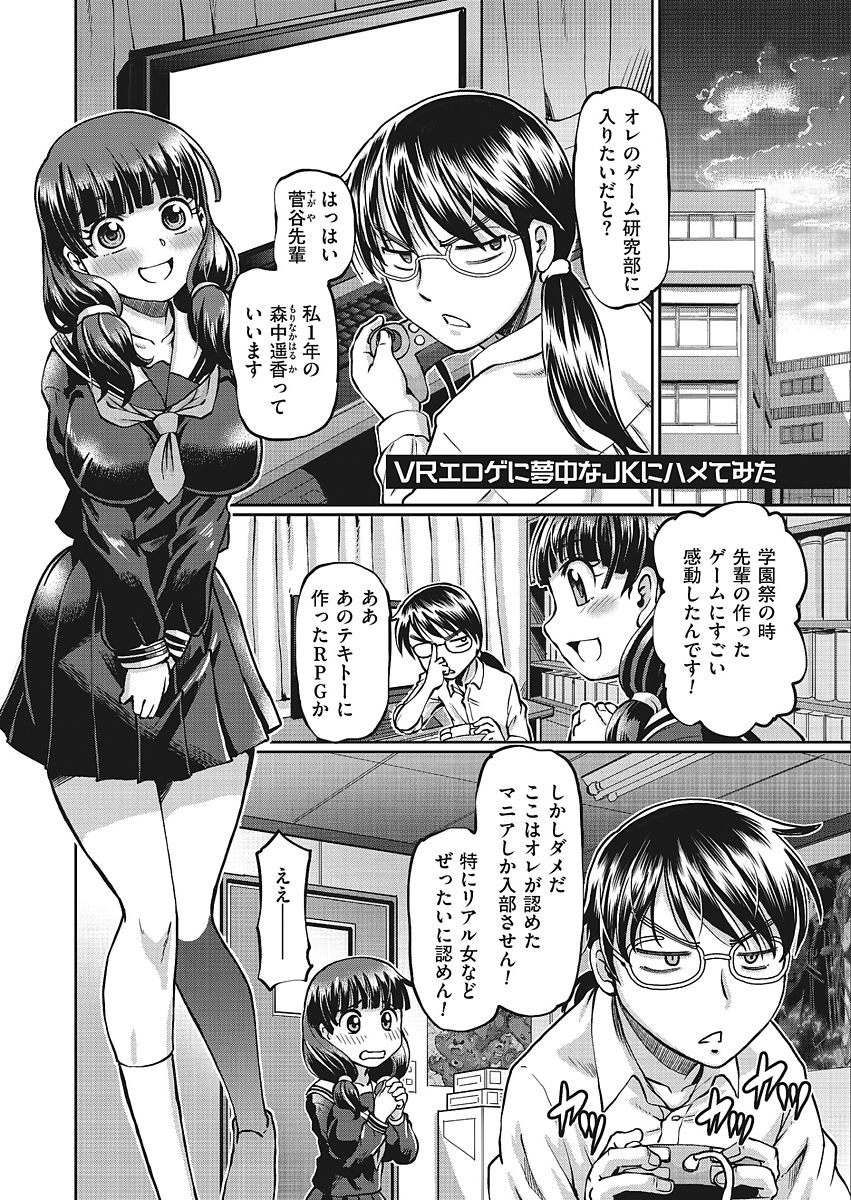 VR Eroge ni Muchuu na JK ni Hamete Mita page 3 full
