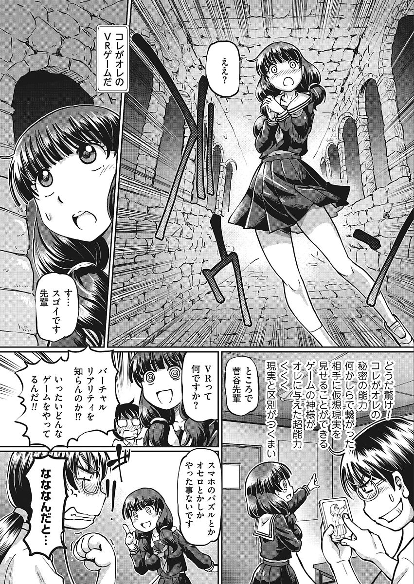 VR Eroge ni Muchuu na JK ni Hamete Mita page 6 full