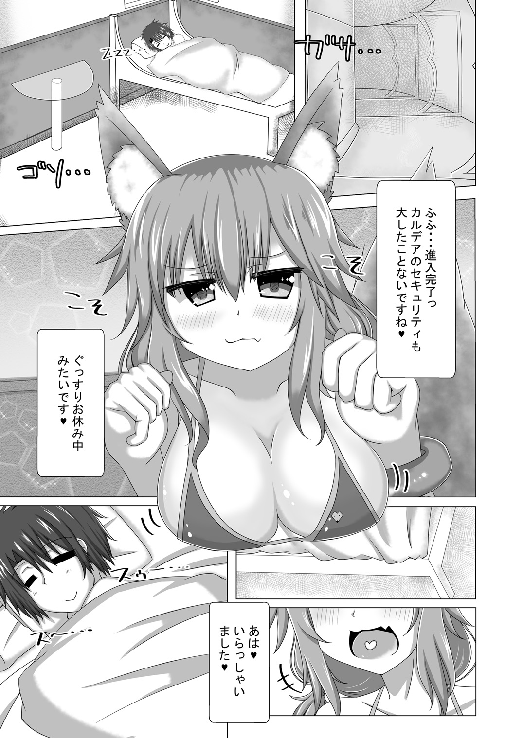 Tamamo-chan Nurunuru Summer! page 3 full