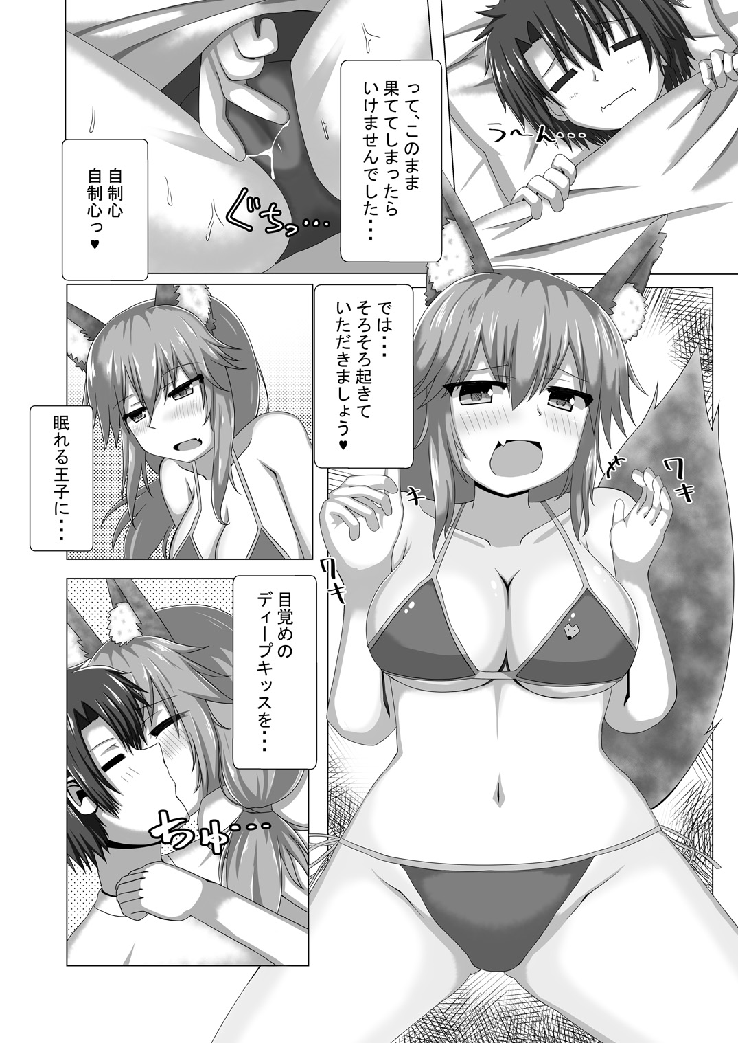 Tamamo-chan Nurunuru Summer! page 6 full
