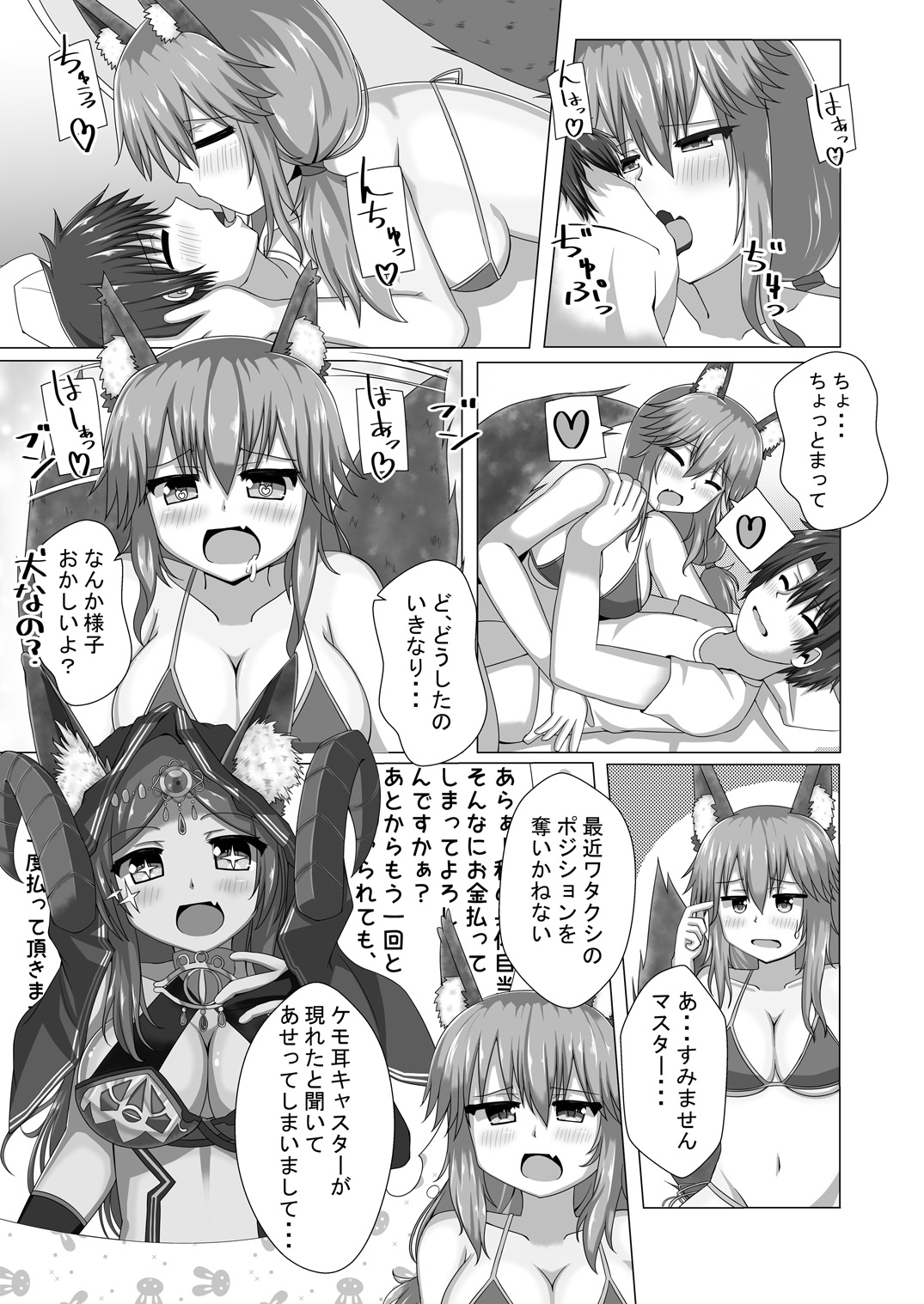 Tamamo-chan Nurunuru Summer! page 7 full