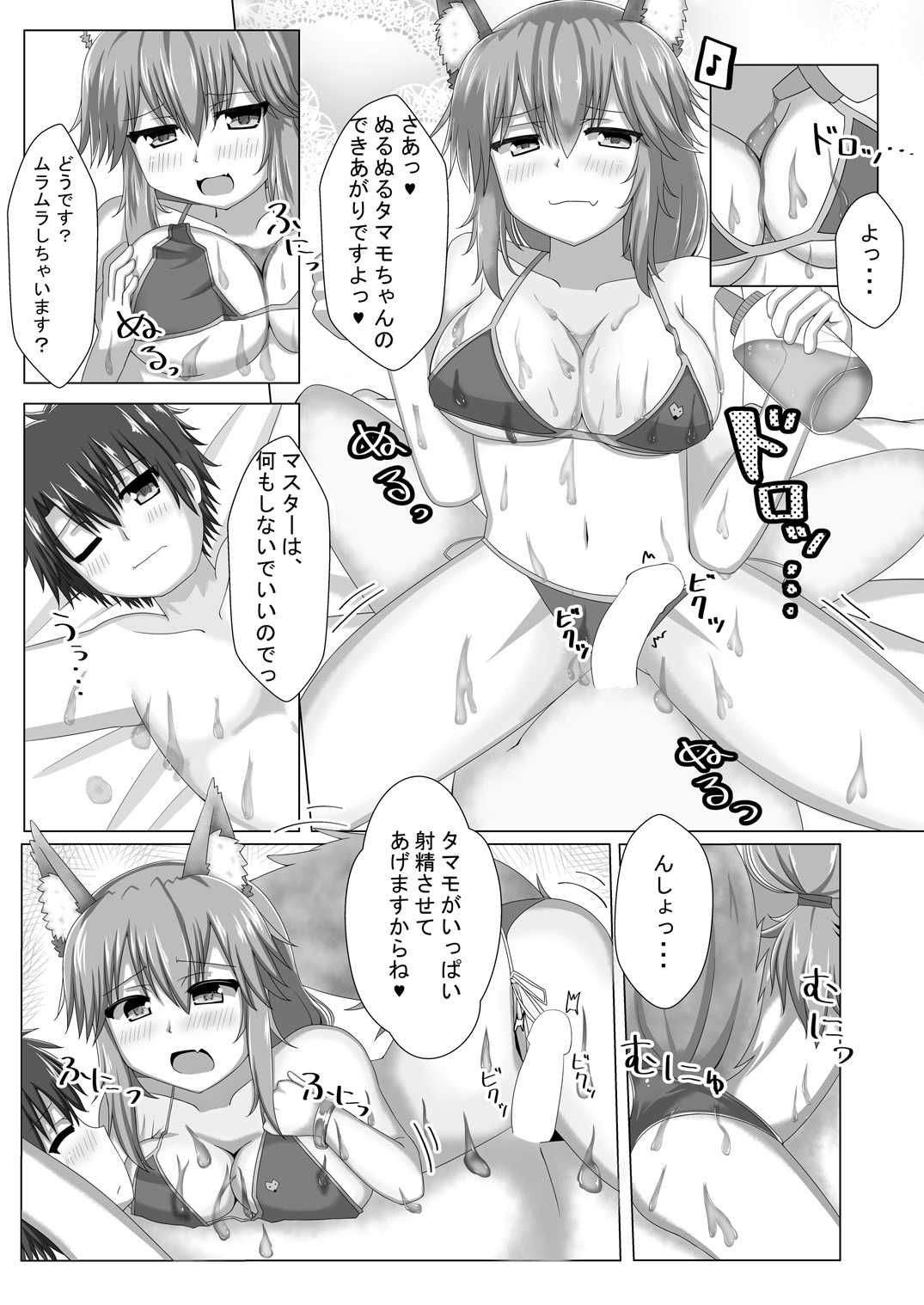 Tamamo-chan Nurunuru Summer! page 9 full