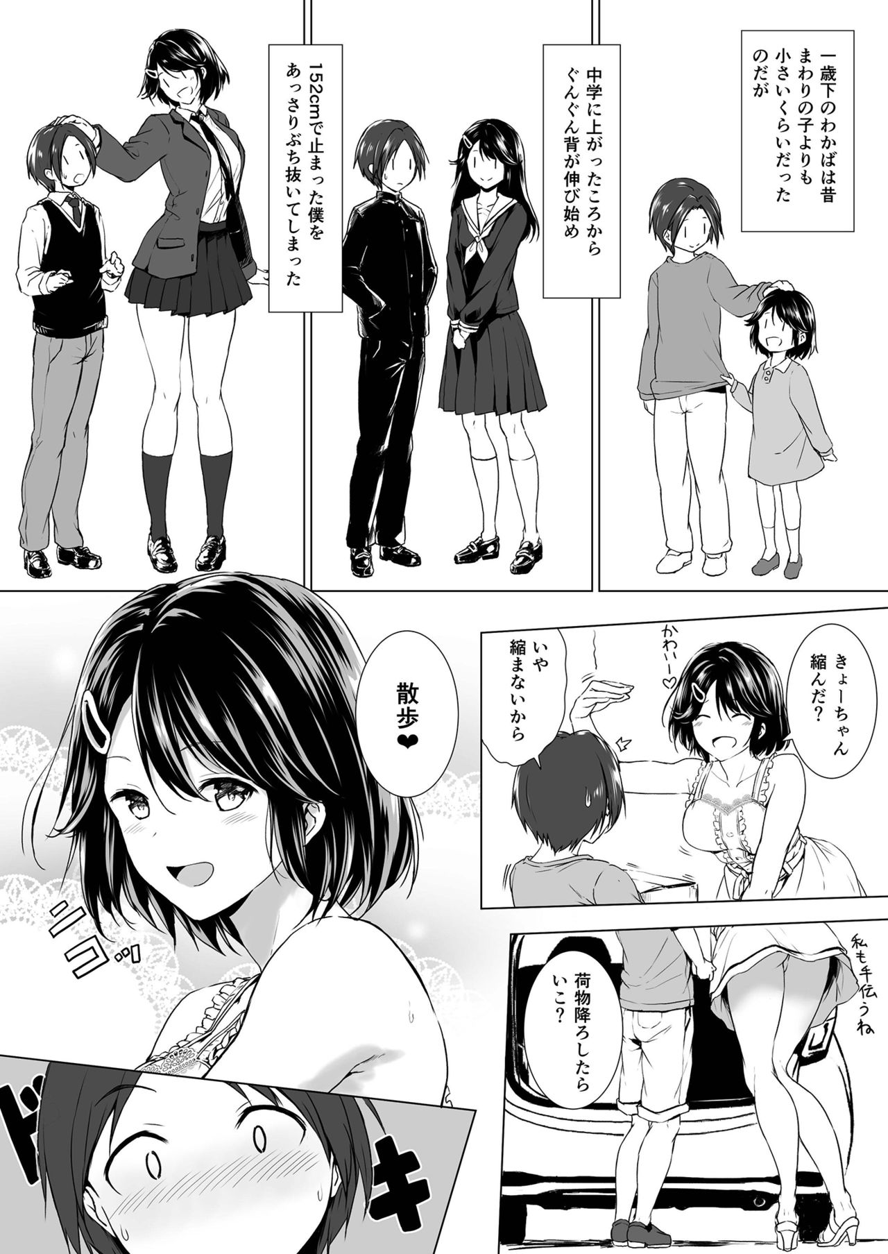 Choushin Itoko to Ecchii Koto Shiyo page 4 full