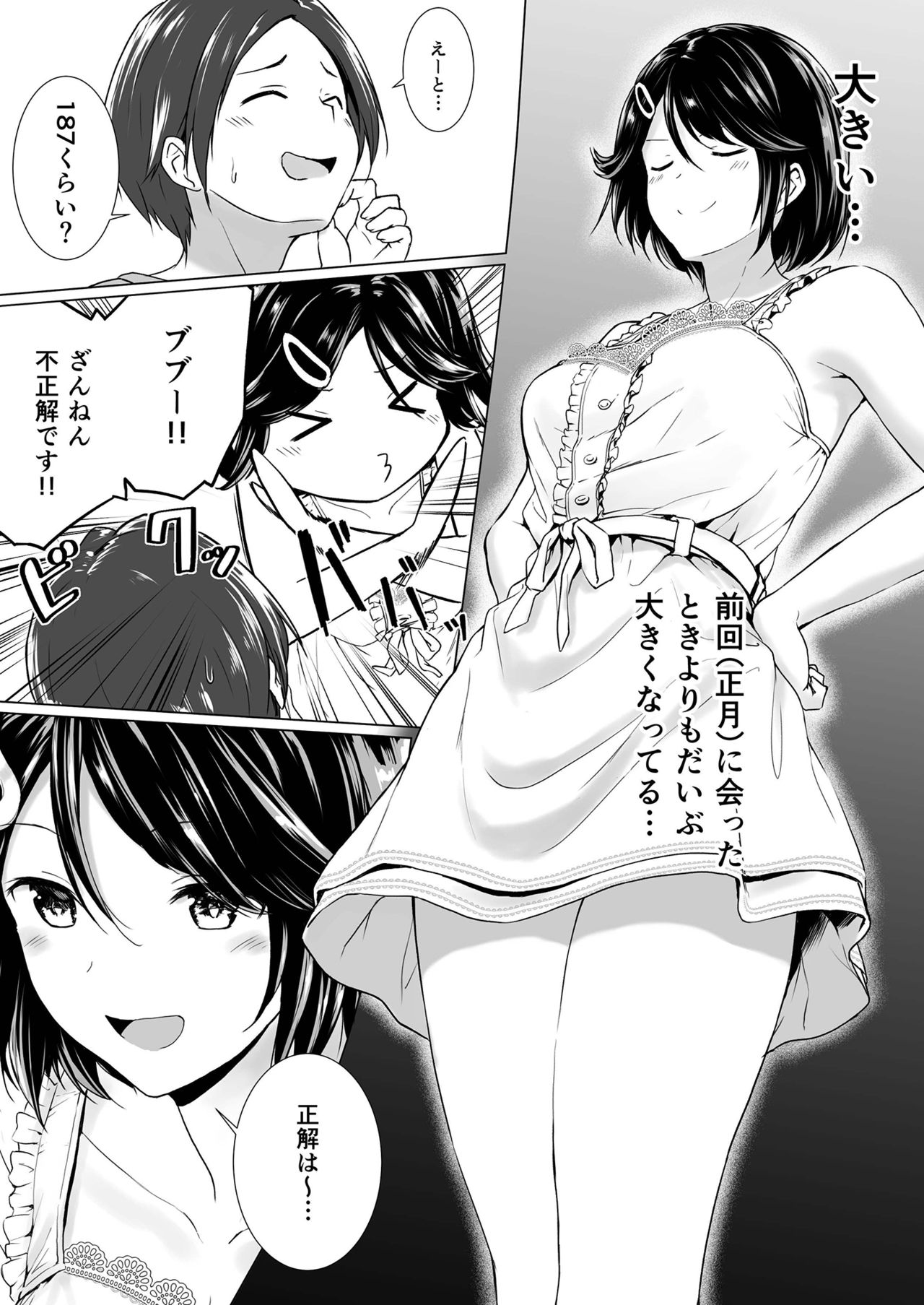 Choushin Itoko to Ecchii Koto Shiyo page 7 full